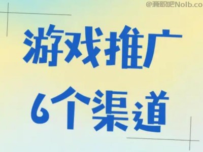 邓州游戏推广赚佣金的平台有哪些