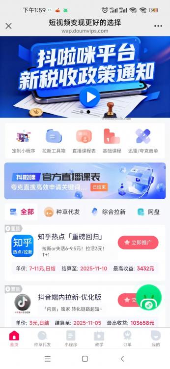 邓州抖啦咪是什么平台-一个专注短视频流量变现的平台！ 第4张