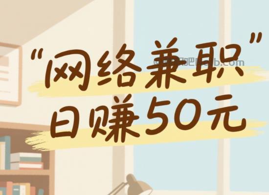 邓州线上居家工作适合找哪些兼职